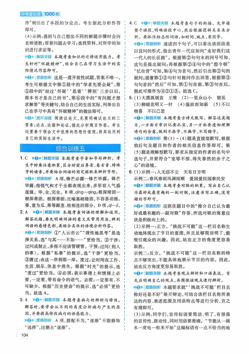 语文_解析册_2026中考押题卷合集_2026新中考中考全科资料_2026版初中《一本》中考训练方案（语文）