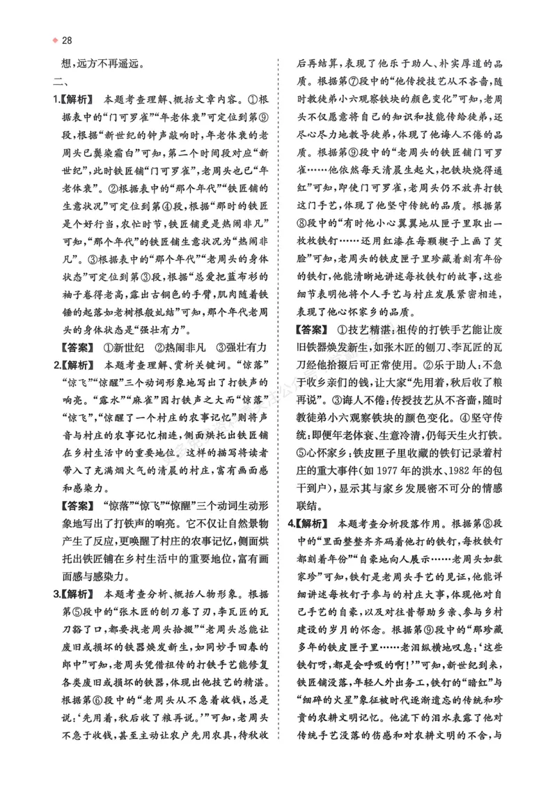 语文_解析册_2026中考押题卷合集_2026新中考中考全科资料_2026版初中《一本》中考训练方案（语文）