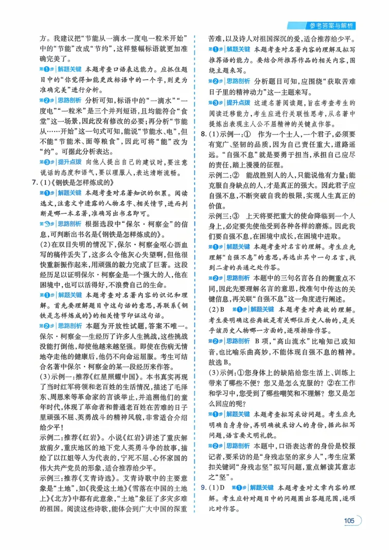 语文_解析册_2026中考押题卷合集_2026新中考中考全科资料_2026版初中《一本》中考训练方案（语文）