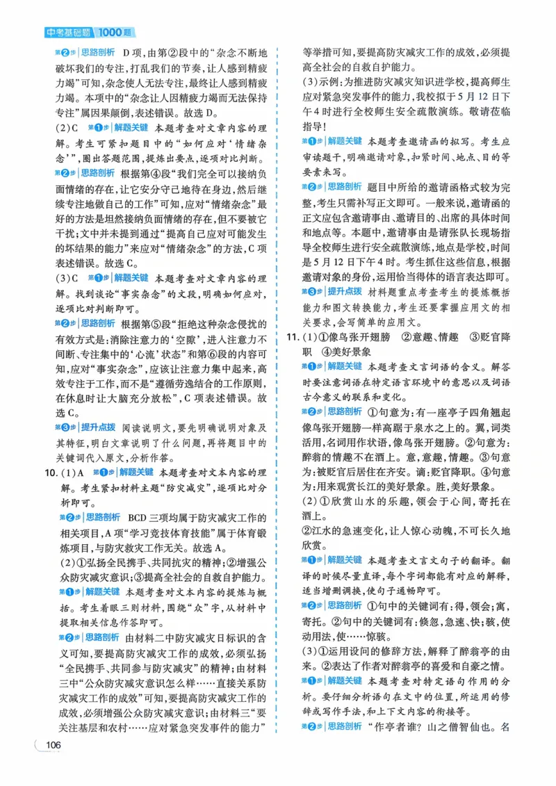 语文_解析册_2026中考押题卷合集_2026新中考中考全科资料_2026版初中《一本》中考训练方案（语文）