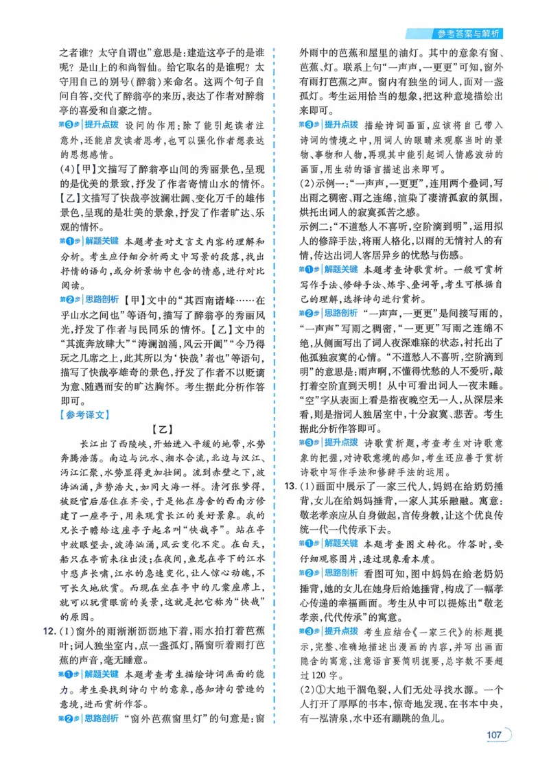 语文_解析册_2026中考押题卷合集_2026新中考中考全科资料_2026版初中《一本》中考训练方案（语文）