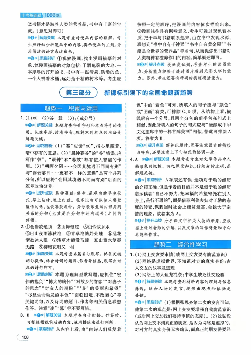 语文_解析册_2026中考押题卷合集_2026新中考中考全科资料_2026版初中《一本》中考训练方案（语文）