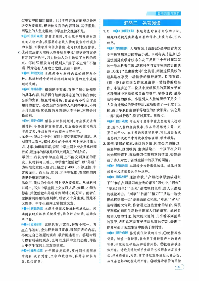 语文_解析册_2026中考押题卷合集_2026新中考中考全科资料_2026版初中《一本》中考训练方案（语文）
