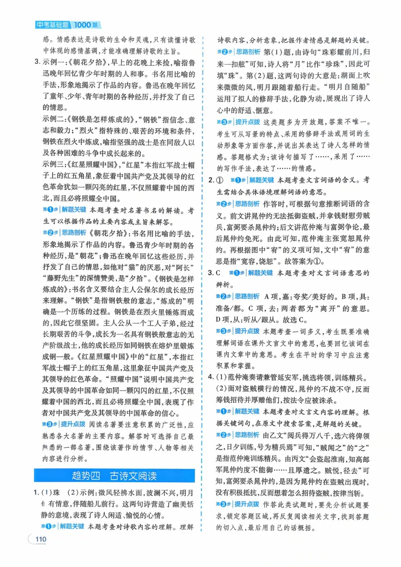 语文_解析册_2026中考押题卷合集_2026新中考中考全科资料_2026版初中《一本》中考训练方案（语文）