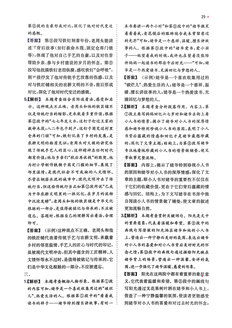 语文_解析册_2026中考押题卷合集_2026新中考中考全科资料_2026版初中《一本》中考训练方案（语文）