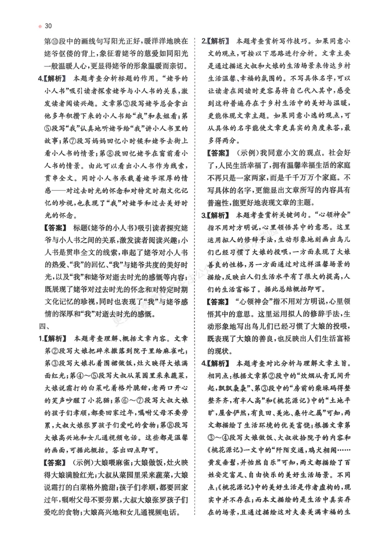 语文_解析册_2026中考押题卷合集_2026新中考中考全科资料_2026版初中《一本》中考训练方案（语文）
