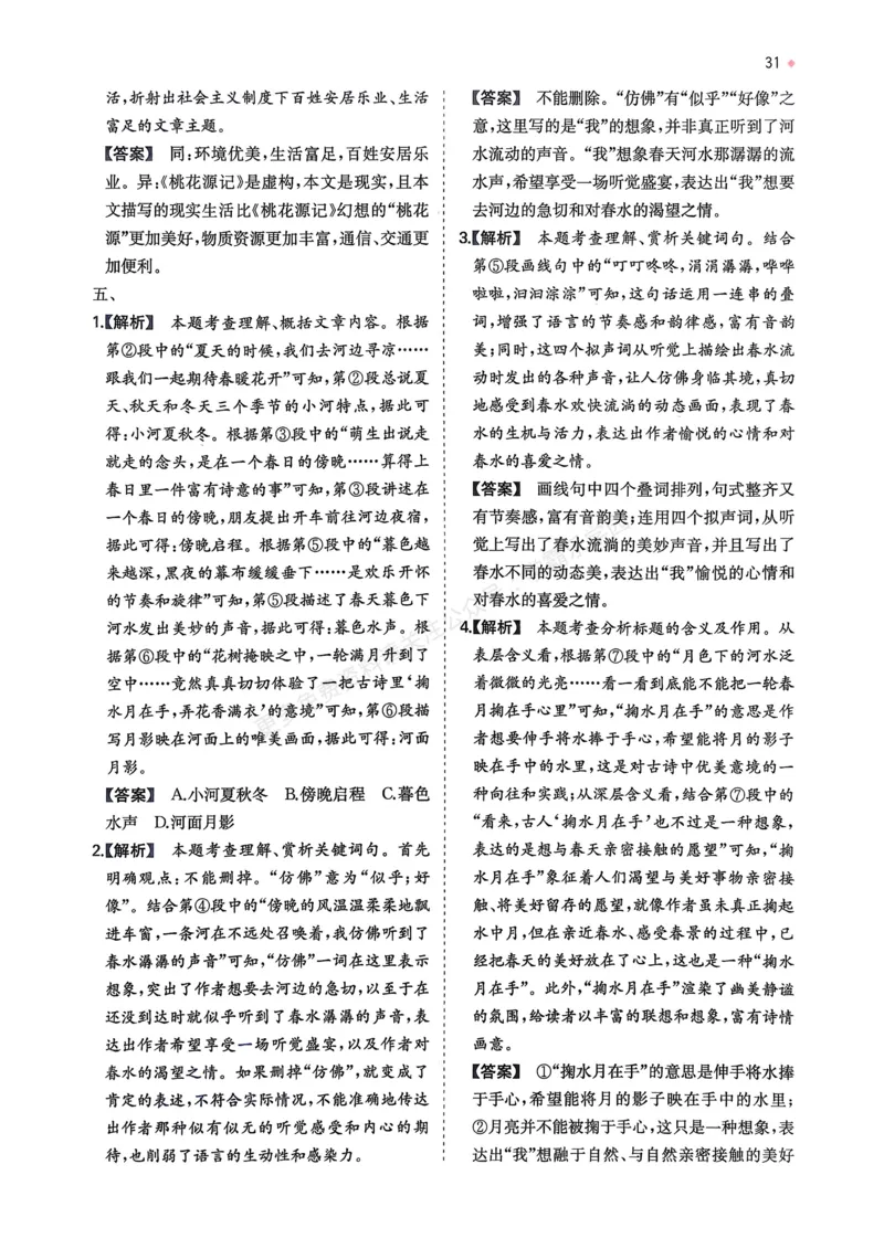 语文_解析册_2026中考押题卷合集_2026新中考中考全科资料_2026版初中《一本》中考训练方案（语文）