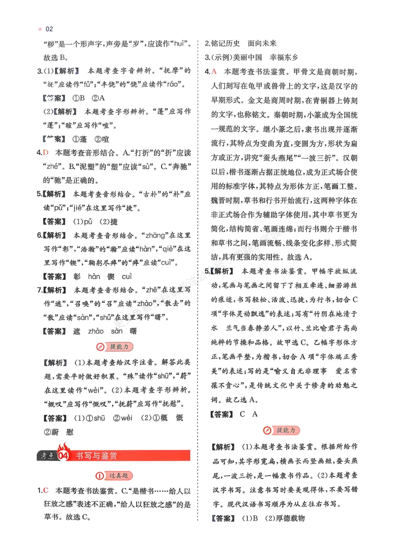 语文_解析册_2026中考押题卷合集_2026新中考中考全科资料_2026版初中《一本》中考训练方案（语文）