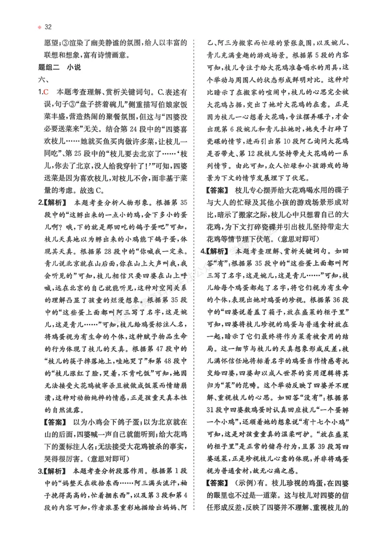 语文_解析册_2026中考押题卷合集_2026新中考中考全科资料_2026版初中《一本》中考训练方案（语文）
