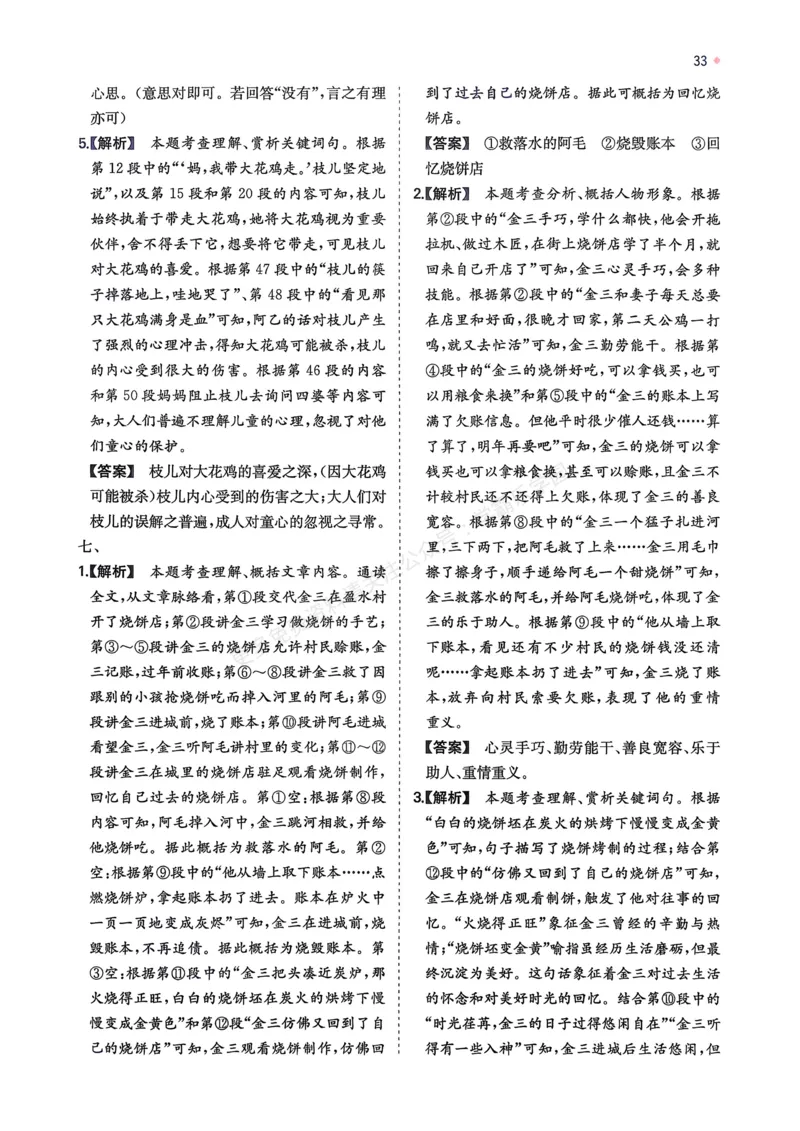 语文_解析册_2026中考押题卷合集_2026新中考中考全科资料_2026版初中《一本》中考训练方案（语文）
