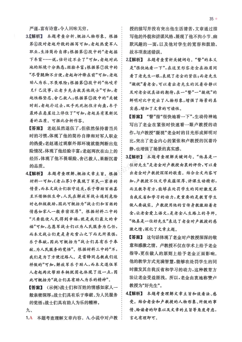 语文_解析册_2026中考押题卷合集_2026新中考中考全科资料_2026版初中《一本》中考训练方案（语文）