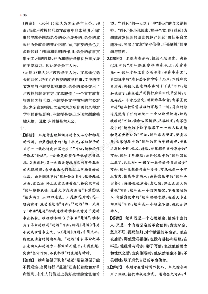 语文_解析册_2026中考押题卷合集_2026新中考中考全科资料_2026版初中《一本》中考训练方案（语文）