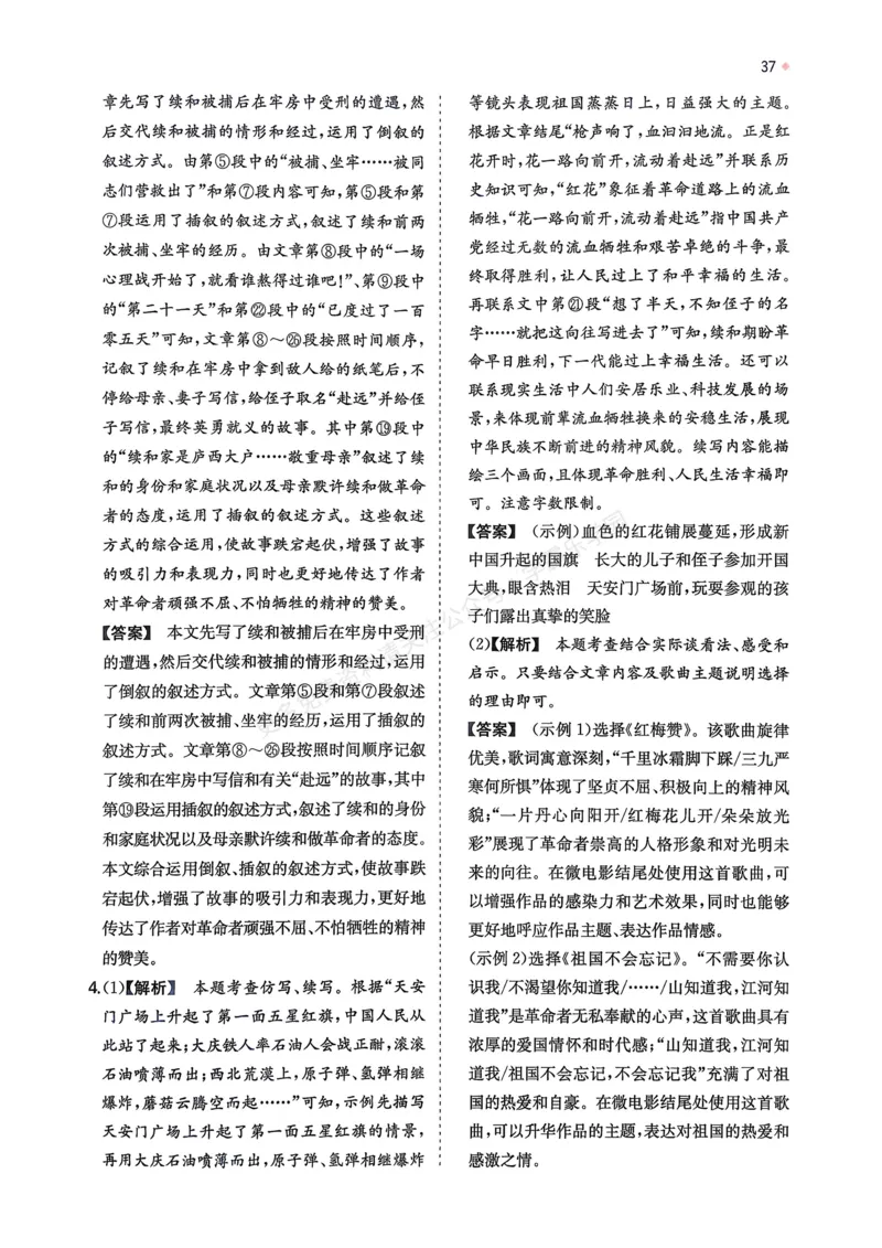 语文_解析册_2026中考押题卷合集_2026新中考中考全科资料_2026版初中《一本》中考训练方案（语文）