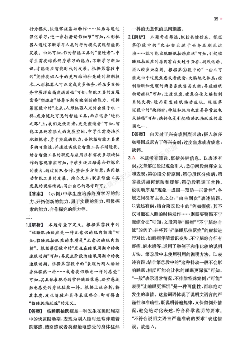 语文_解析册_2026中考押题卷合集_2026新中考中考全科资料_2026版初中《一本》中考训练方案（语文）