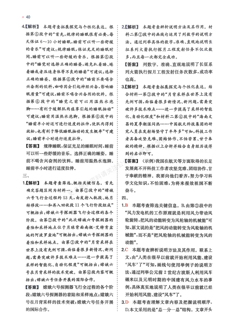 语文_解析册_2026中考押题卷合集_2026新中考中考全科资料_2026版初中《一本》中考训练方案（语文）