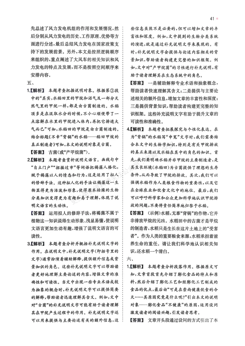 语文_解析册_2026中考押题卷合集_2026新中考中考全科资料_2026版初中《一本》中考训练方案（语文）
