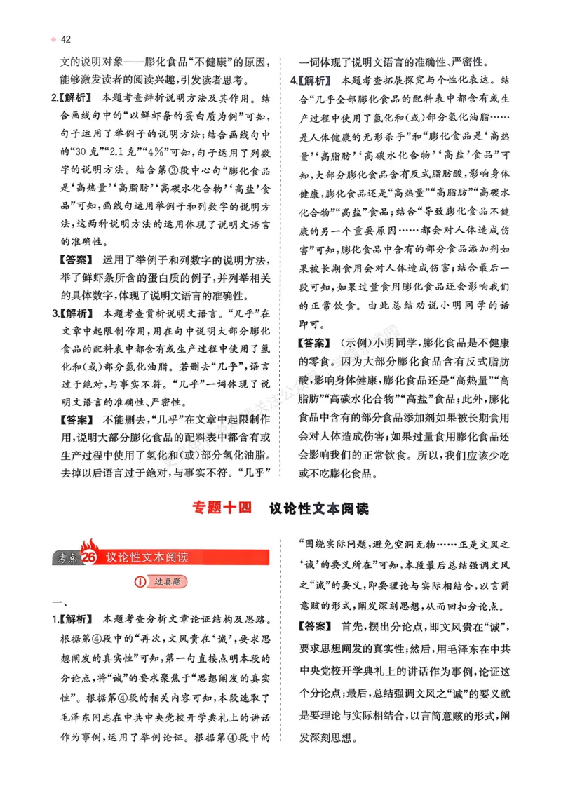 语文_解析册_2026中考押题卷合集_2026新中考中考全科资料_2026版初中《一本》中考训练方案（语文）