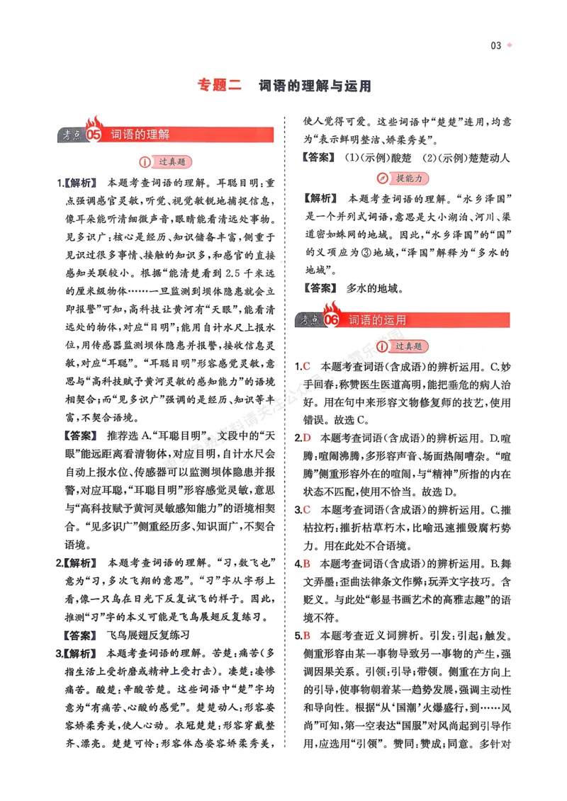 语文_解析册_2026中考押题卷合集_2026新中考中考全科资料_2026版初中《一本》中考训练方案（语文）
