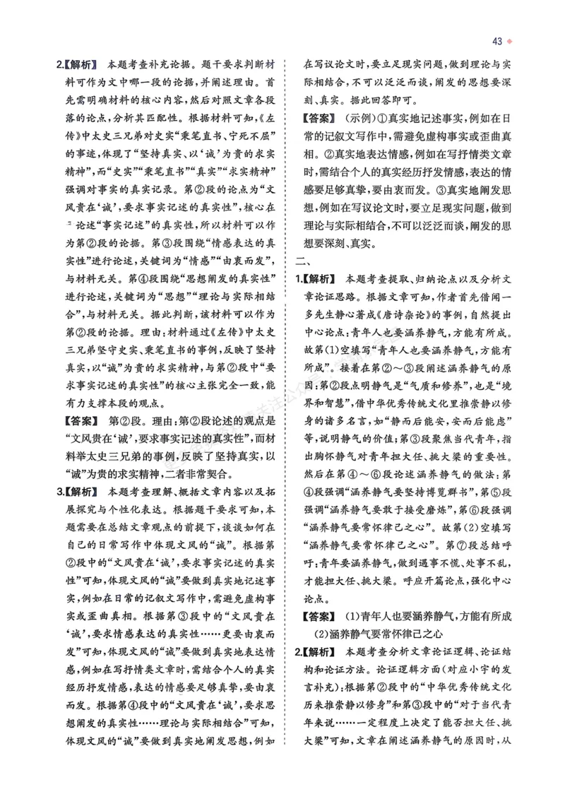 语文_解析册_2026中考押题卷合集_2026新中考中考全科资料_2026版初中《一本》中考训练方案（语文）