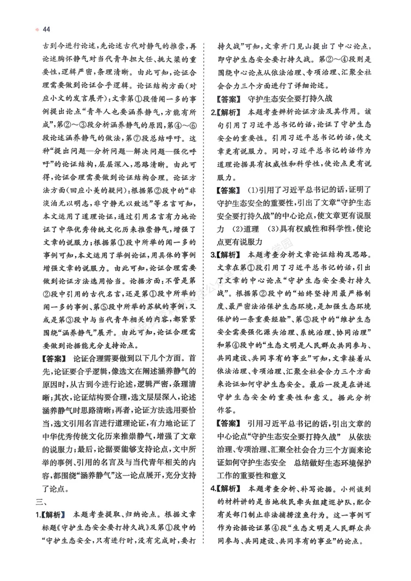 语文_解析册_2026中考押题卷合集_2026新中考中考全科资料_2026版初中《一本》中考训练方案（语文）