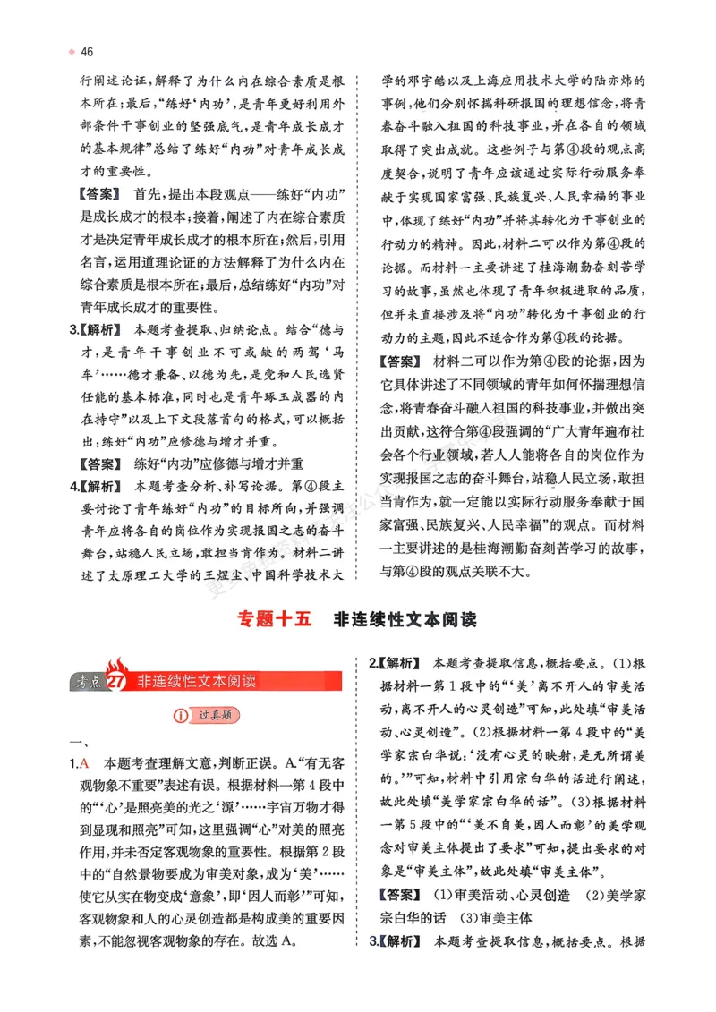 语文_解析册_2026中考押题卷合集_2026新中考中考全科资料_2026版初中《一本》中考训练方案（语文）
