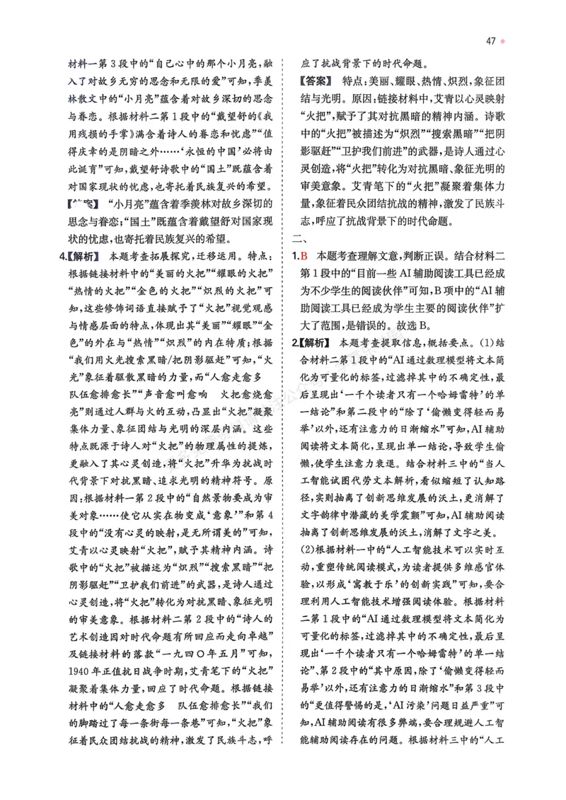 语文_解析册_2026中考押题卷合集_2026新中考中考全科资料_2026版初中《一本》中考训练方案（语文）