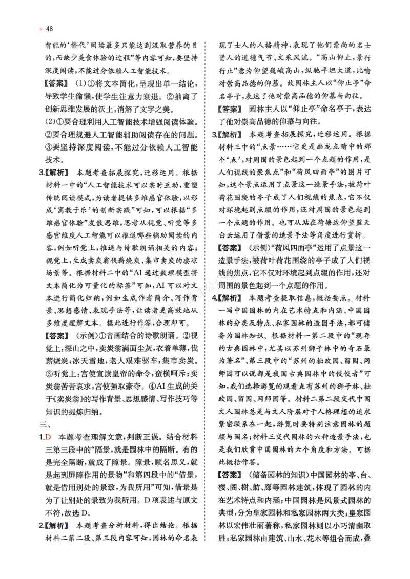 语文_解析册_2026中考押题卷合集_2026新中考中考全科资料_2026版初中《一本》中考训练方案（语文）
