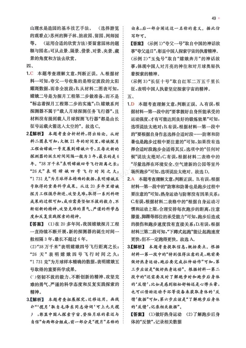 语文_解析册_2026中考押题卷合集_2026新中考中考全科资料_2026版初中《一本》中考训练方案（语文）