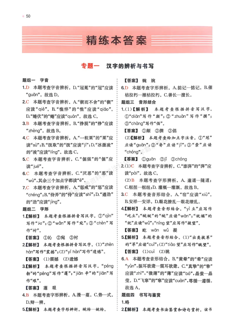 语文_解析册_2026中考押题卷合集_2026新中考中考全科资料_2026版初中《一本》中考训练方案（语文）