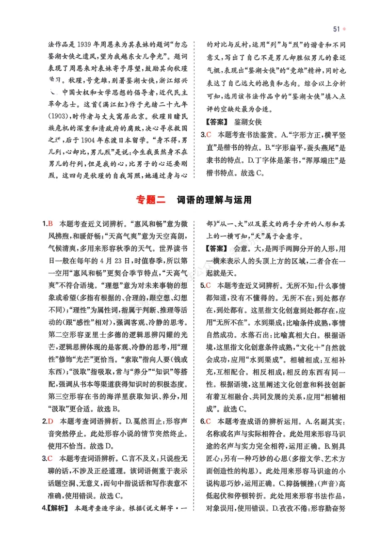 语文_解析册_2026中考押题卷合集_2026新中考中考全科资料_2026版初中《一本》中考训练方案（语文）