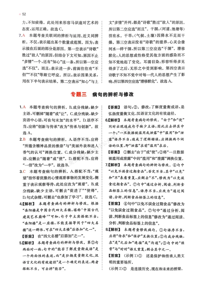 语文_解析册_2026中考押题卷合集_2026新中考中考全科资料_2026版初中《一本》中考训练方案（语文）