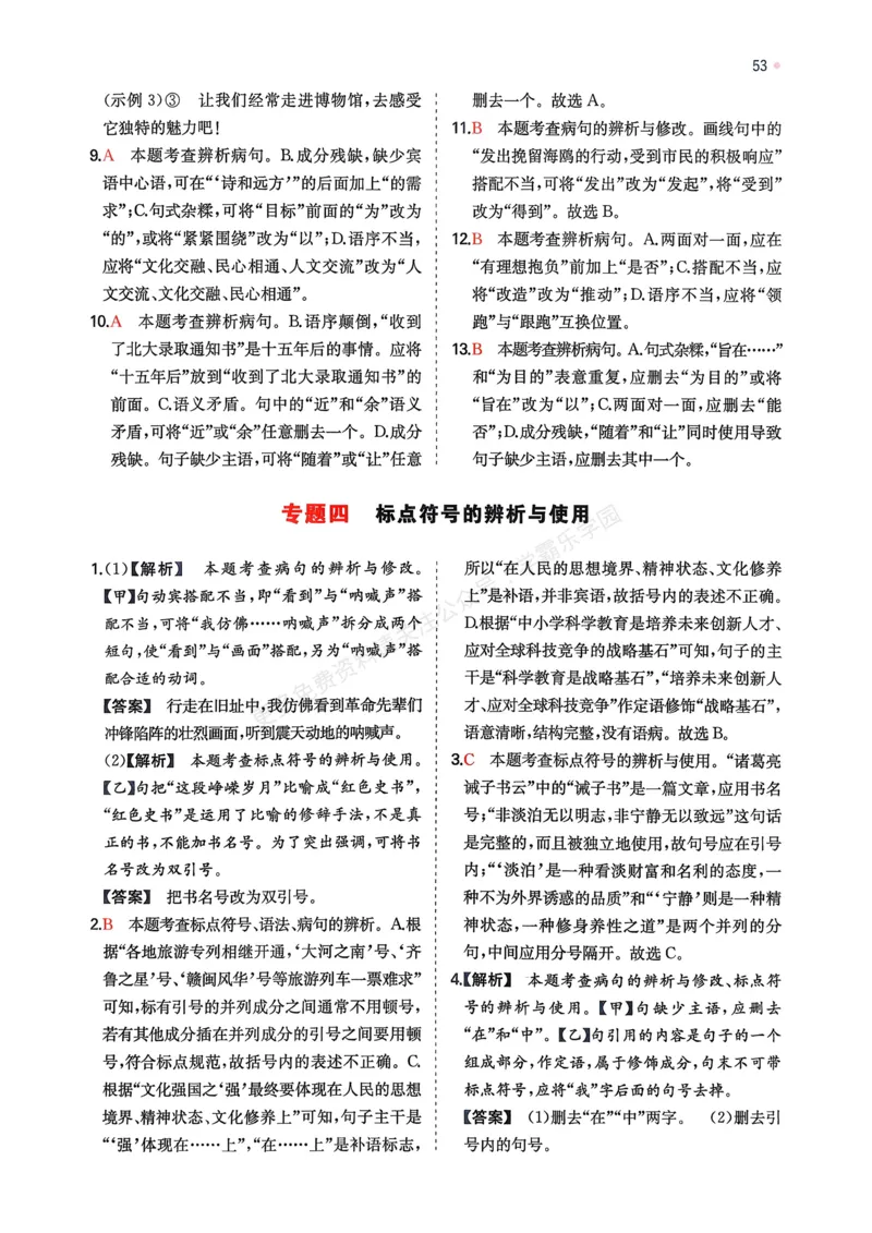 语文_解析册_2026中考押题卷合集_2026新中考中考全科资料_2026版初中《一本》中考训练方案（语文）