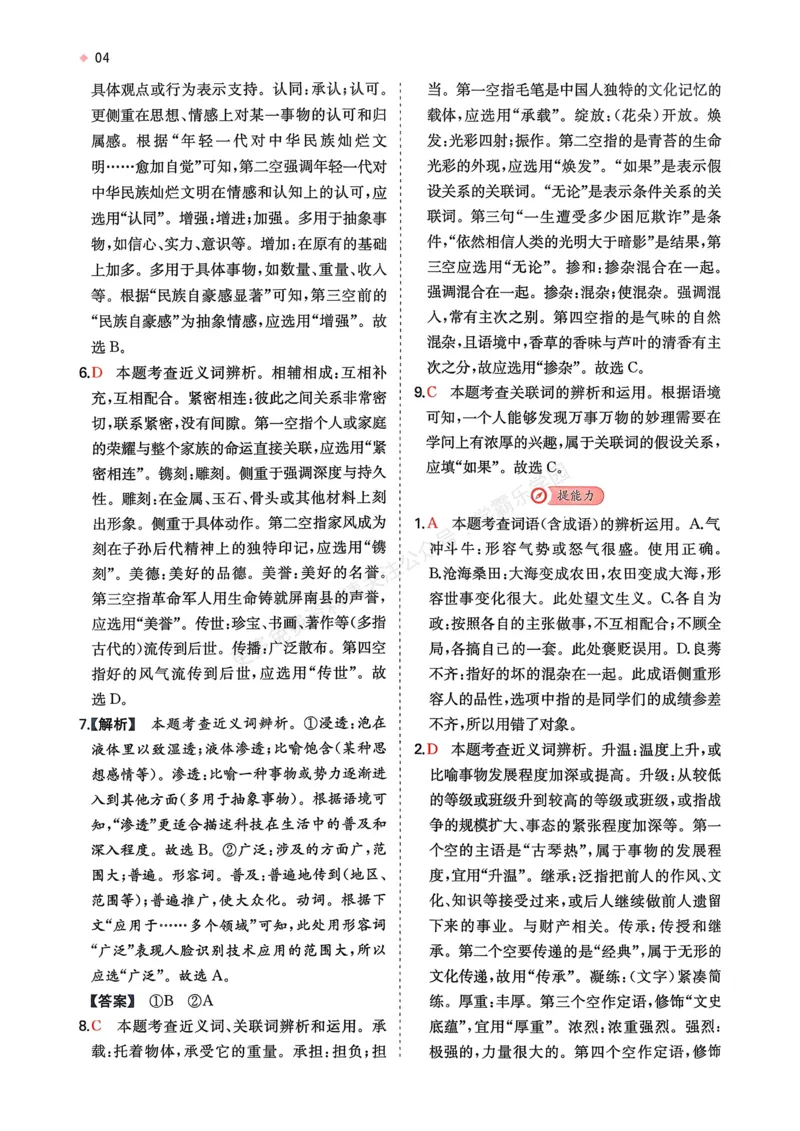 语文_解析册_2026中考押题卷合集_2026新中考中考全科资料_2026版初中《一本》中考训练方案（语文）