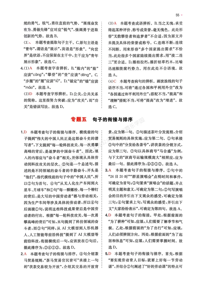 语文_解析册_2026中考押题卷合集_2026新中考中考全科资料_2026版初中《一本》中考训练方案（语文）
