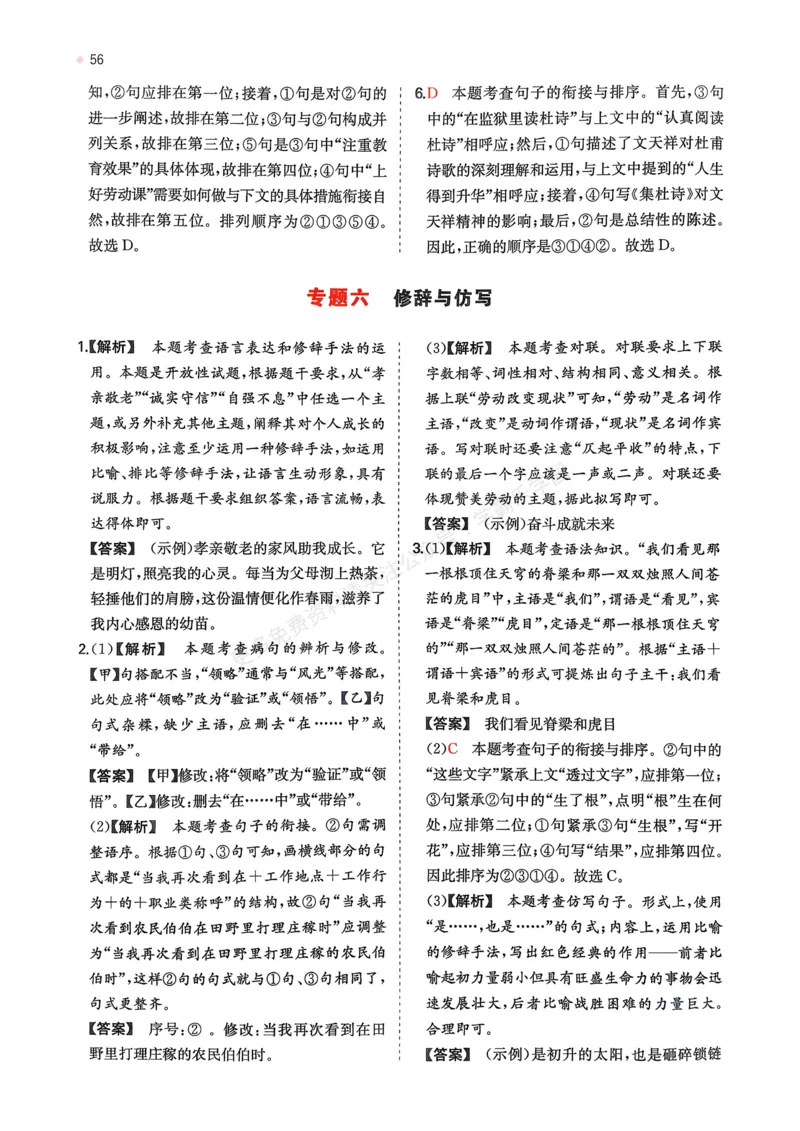 语文_解析册_2026中考押题卷合集_2026新中考中考全科资料_2026版初中《一本》中考训练方案（语文）