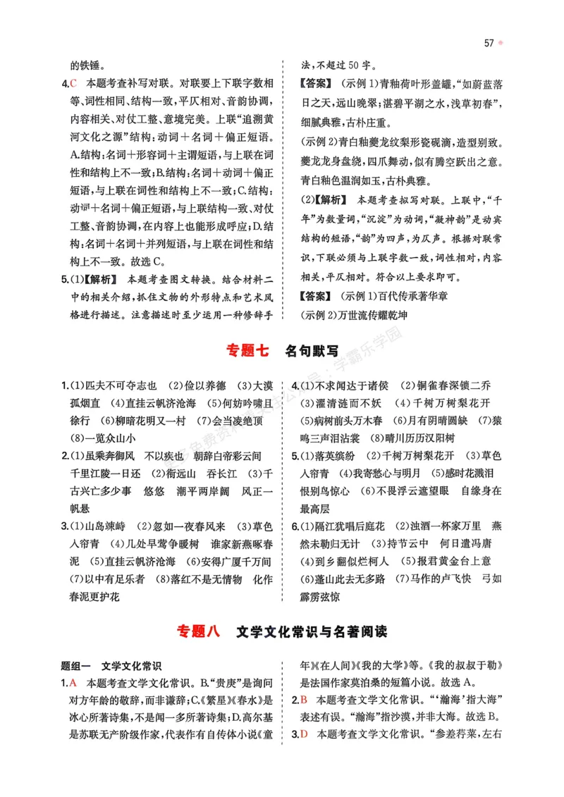语文_解析册_2026中考押题卷合集_2026新中考中考全科资料_2026版初中《一本》中考训练方案（语文）