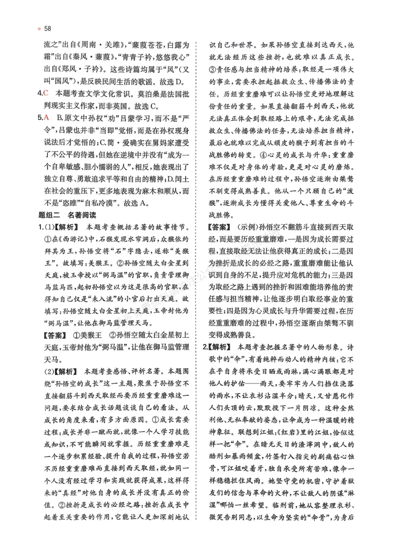 语文_解析册_2026中考押题卷合集_2026新中考中考全科资料_2026版初中《一本》中考训练方案（语文）