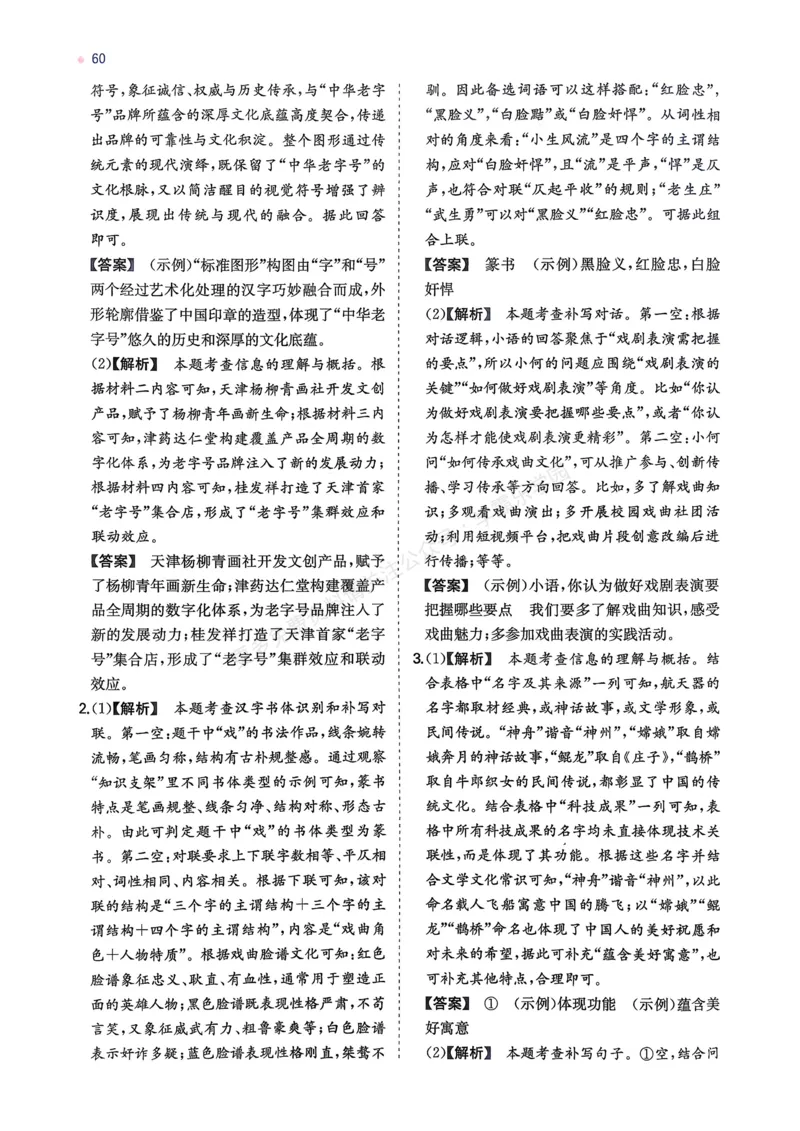 语文_解析册_2026中考押题卷合集_2026新中考中考全科资料_2026版初中《一本》中考训练方案（语文）