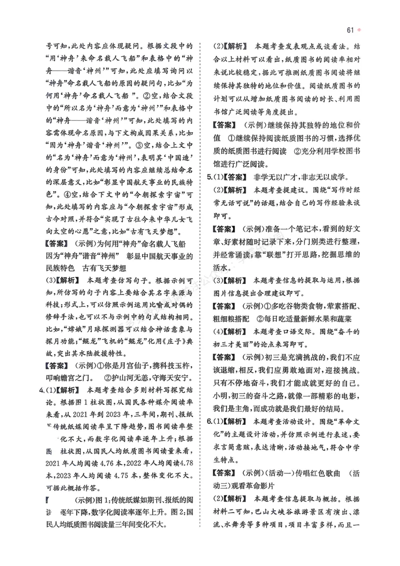 语文_解析册_2026中考押题卷合集_2026新中考中考全科资料_2026版初中《一本》中考训练方案（语文）