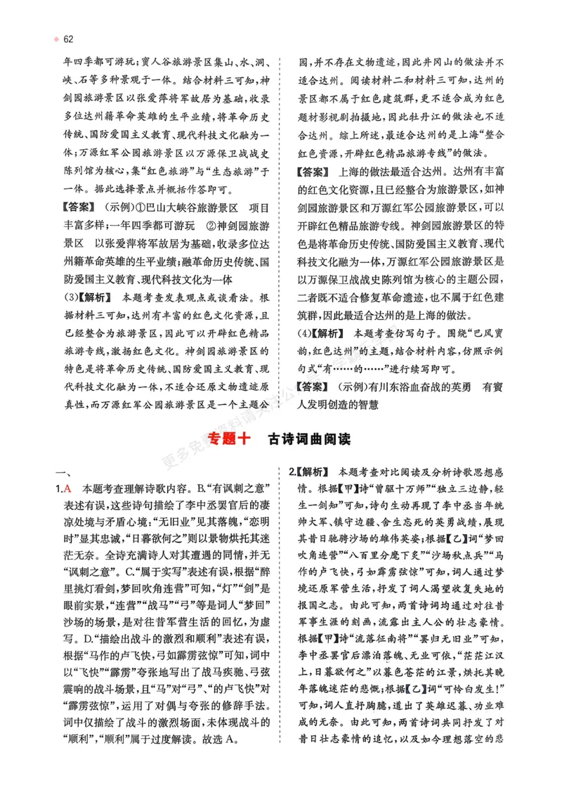 语文_解析册_2026中考押题卷合集_2026新中考中考全科资料_2026版初中《一本》中考训练方案（语文）