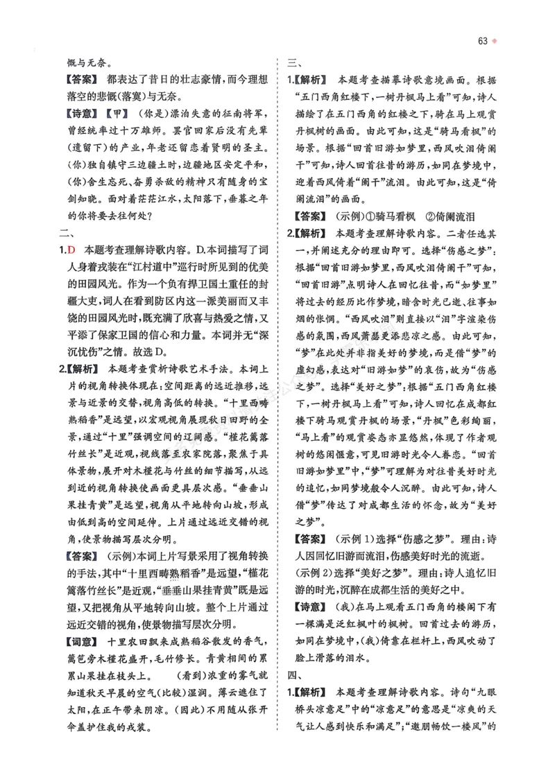语文_解析册_2026中考押题卷合集_2026新中考中考全科资料_2026版初中《一本》中考训练方案（语文）
