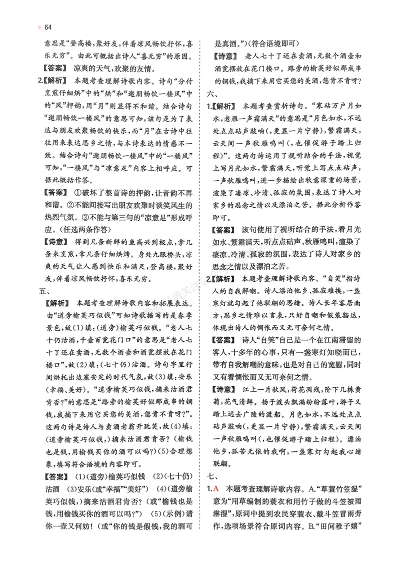 语文_解析册_2026中考押题卷合集_2026新中考中考全科资料_2026版初中《一本》中考训练方案（语文）
