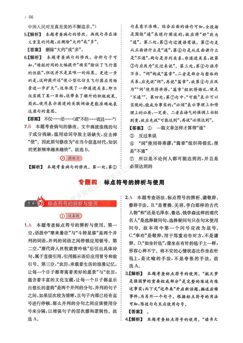 语文_解析册_2026中考押题卷合集_2026新中考中考全科资料_2026版初中《一本》中考训练方案（语文）