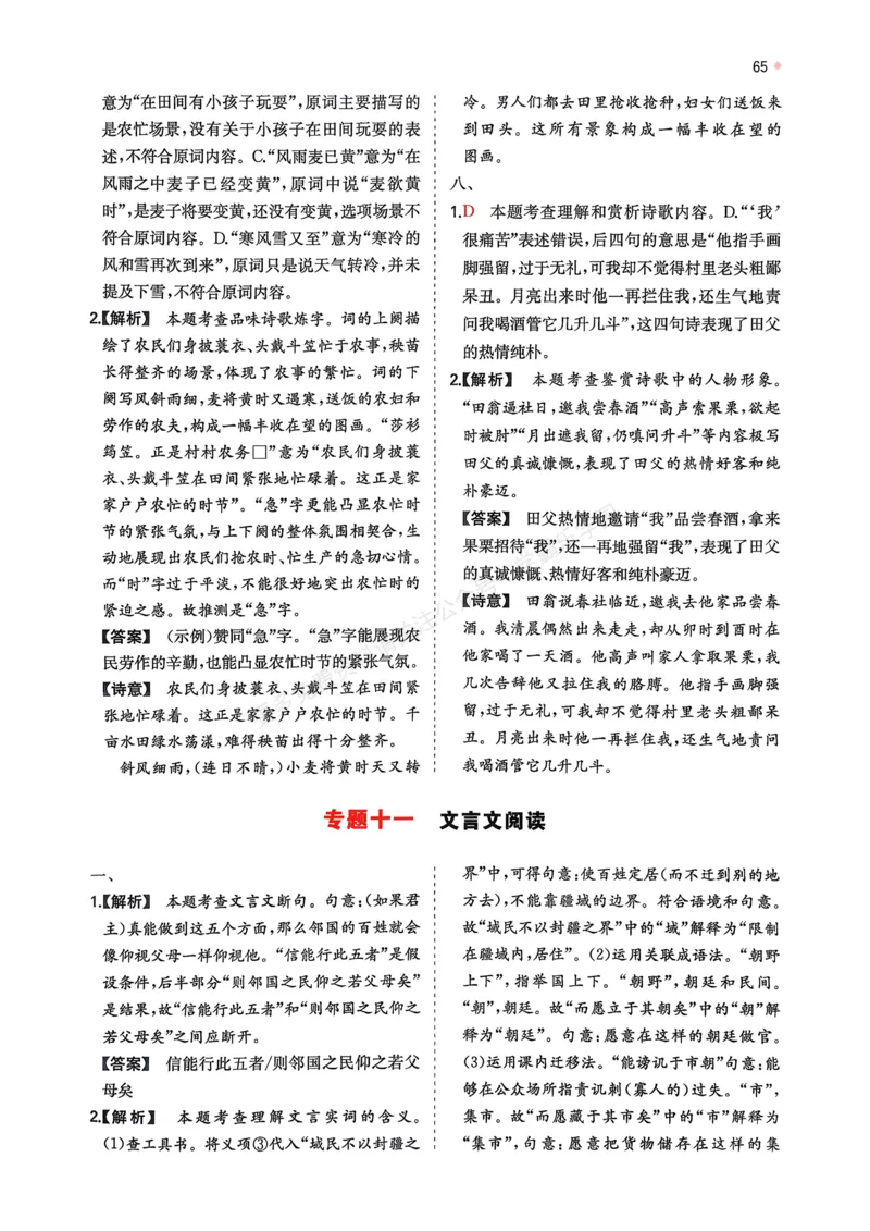语文_解析册_2026中考押题卷合集_2026新中考中考全科资料_2026版初中《一本》中考训练方案（语文）