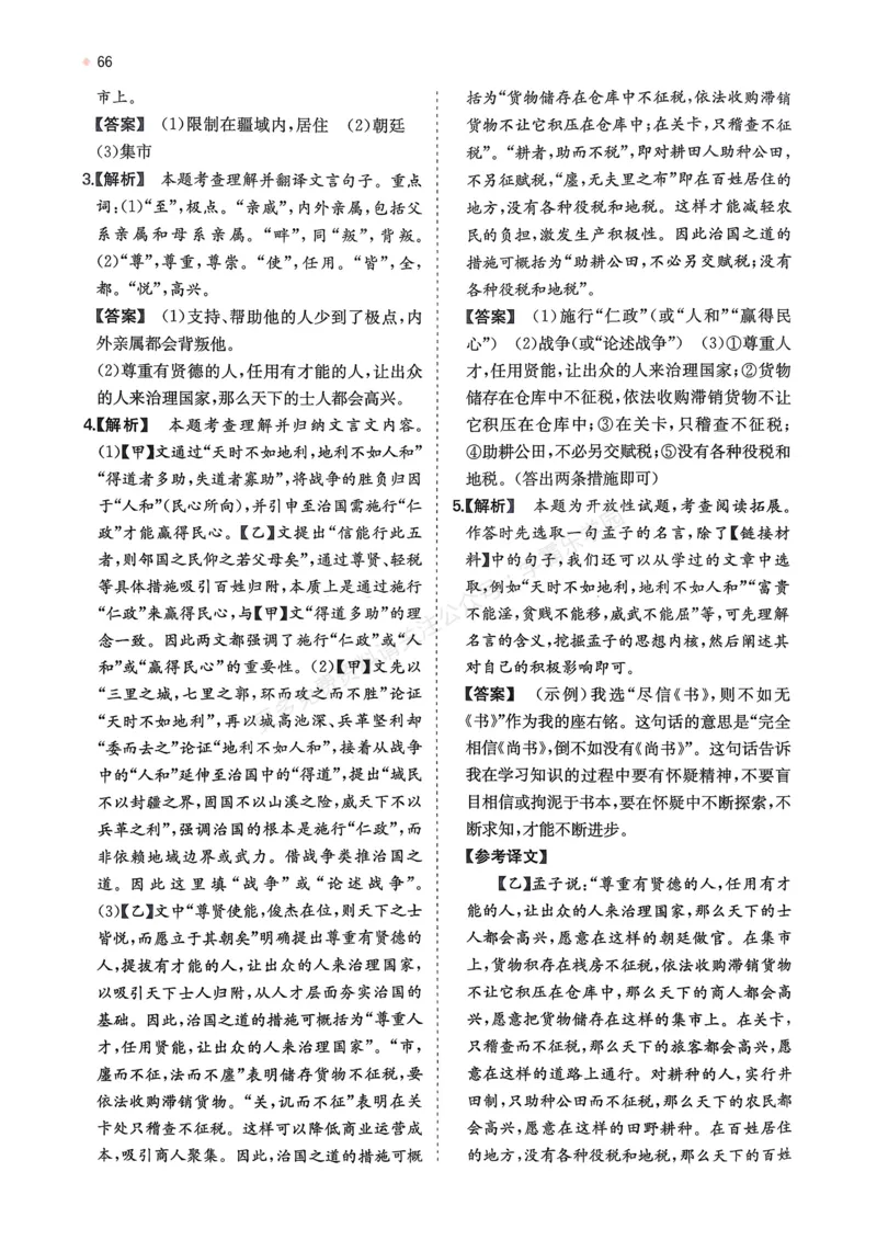 语文_解析册_2026中考押题卷合集_2026新中考中考全科资料_2026版初中《一本》中考训练方案（语文）