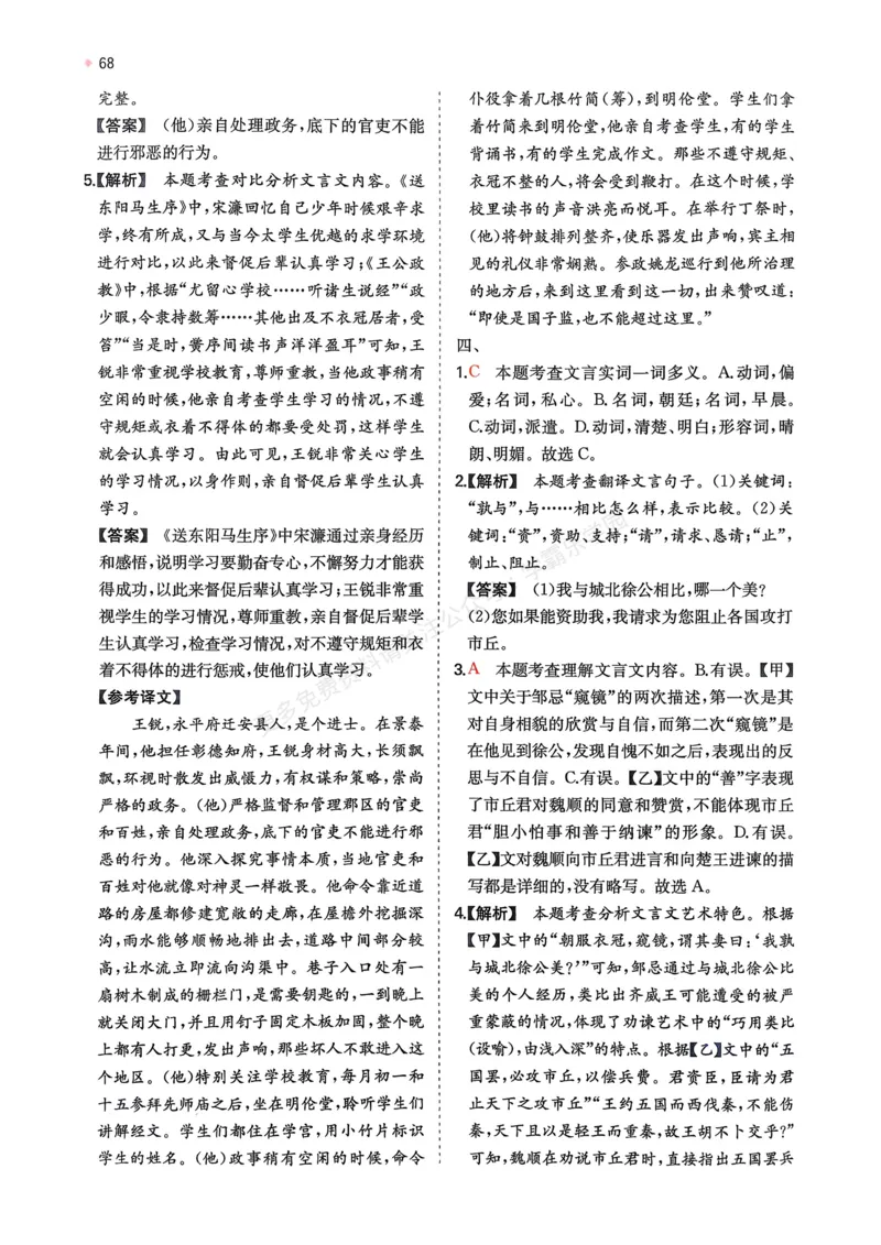 语文_解析册_2026中考押题卷合集_2026新中考中考全科资料_2026版初中《一本》中考训练方案（语文）