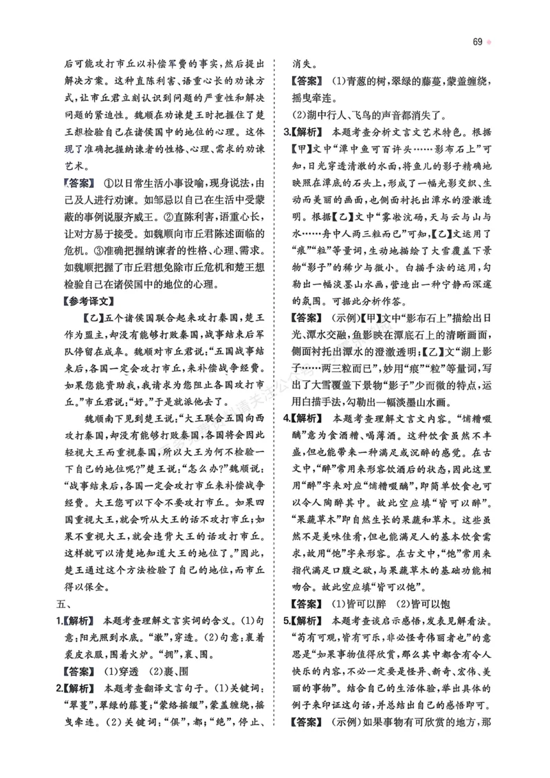 语文_解析册_2026中考押题卷合集_2026新中考中考全科资料_2026版初中《一本》中考训练方案（语文）