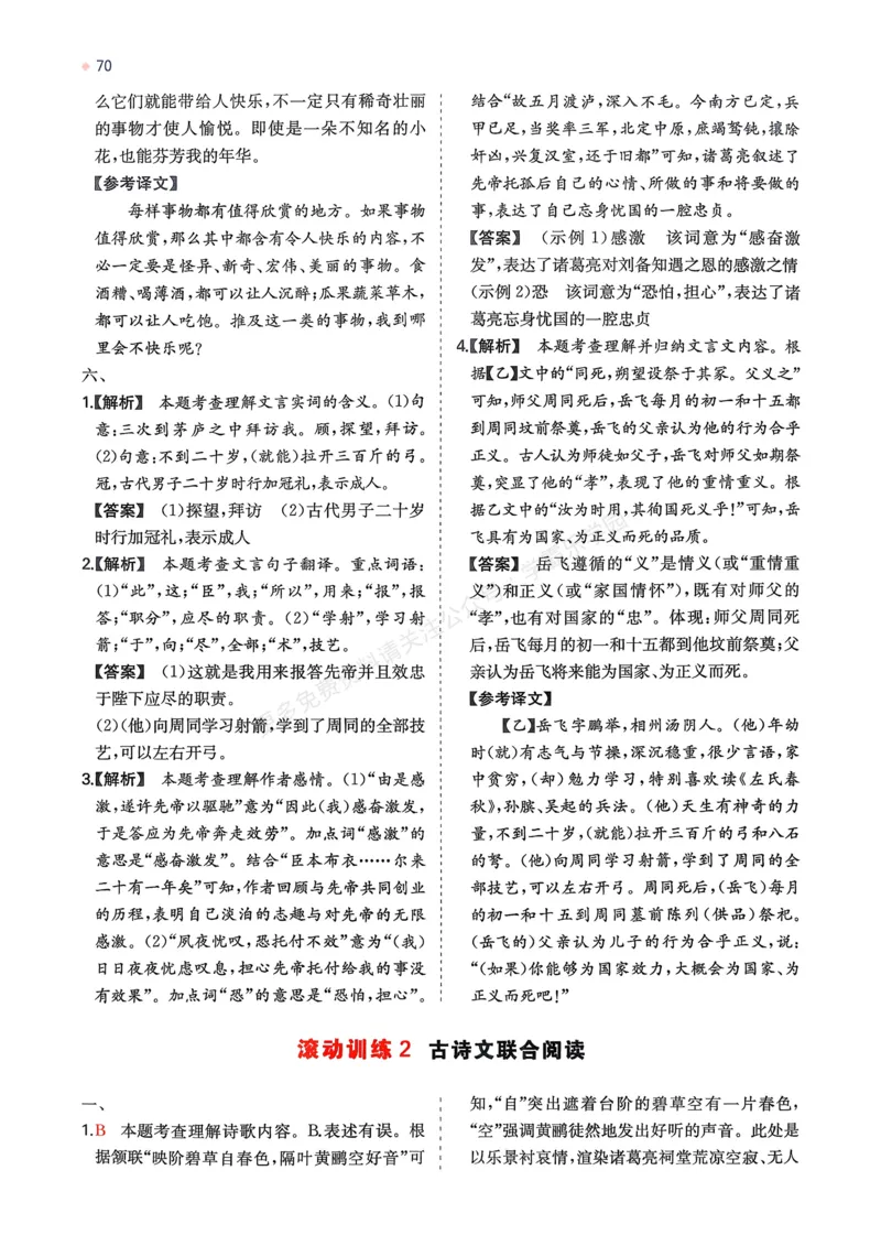 语文_解析册_2026中考押题卷合集_2026新中考中考全科资料_2026版初中《一本》中考训练方案（语文）