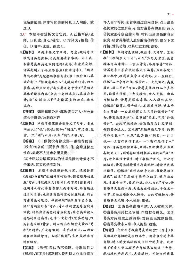 语文_解析册_2026中考押题卷合集_2026新中考中考全科资料_2026版初中《一本》中考训练方案（语文）