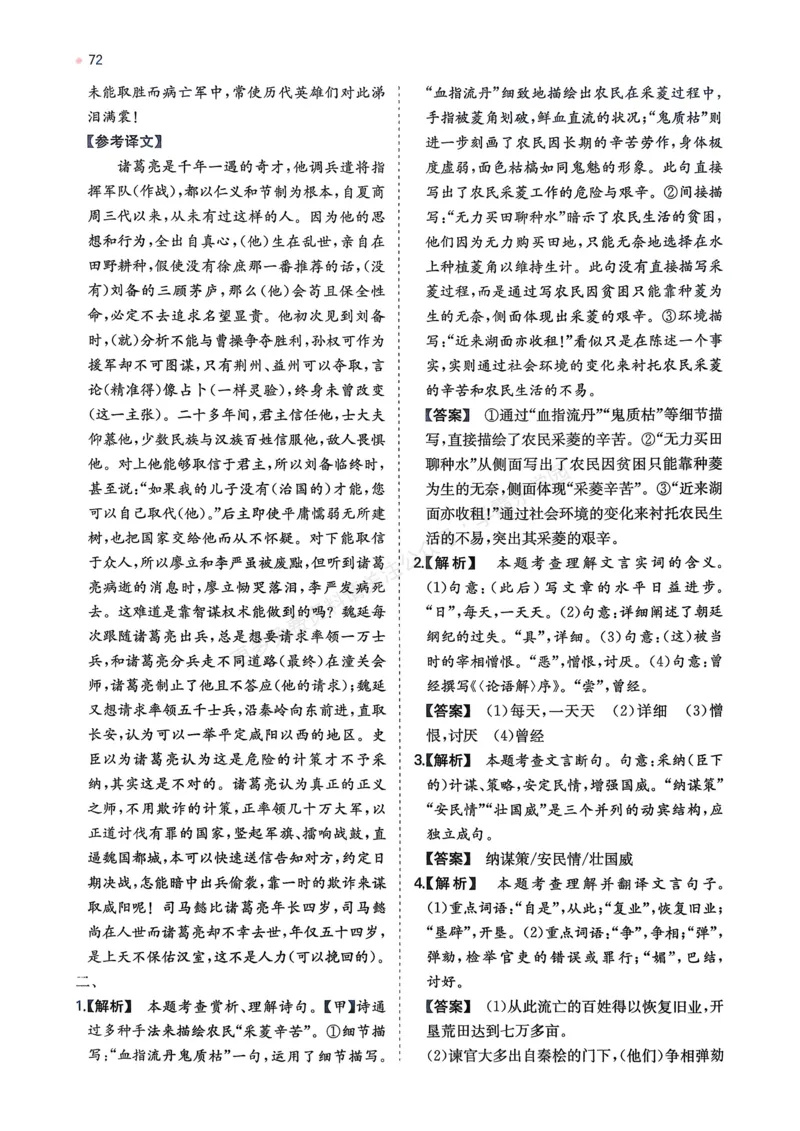 语文_解析册_2026中考押题卷合集_2026新中考中考全科资料_2026版初中《一本》中考训练方案（语文）